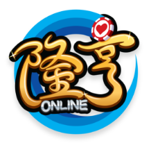 隆 享 娛樂 城：台灣最受歡迎的網路遊戲平台！