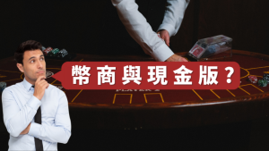 線上百家樂：成為賭場達人的必備技巧